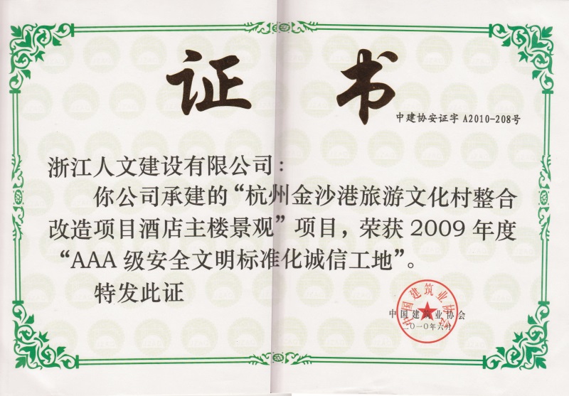 金沙港AAA級誠信工地