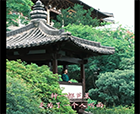 營(yíng)造課堂|徑山寺上客房，知名主持人眼中的中式庭院之美