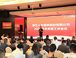 人文動(dòng)態(tài)|盡職履職 堅(jiān)韌致遠(yuǎn)，人文園林2023半年度會(huì)議圓滿(mǎn)結(jié)束